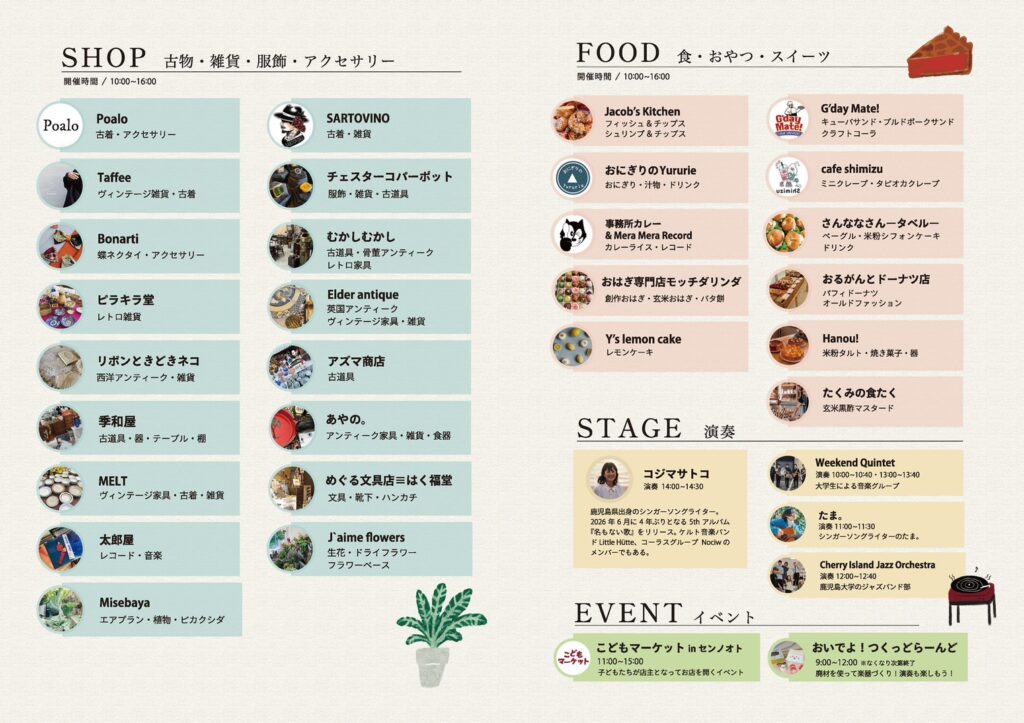 薩摩川内 蚤の市のチラシ中面。出店者一覧(SHOP・FOOD)、ステージ、イベントの案内。FOODの欄にY's lemon cake(レモンケーキ)